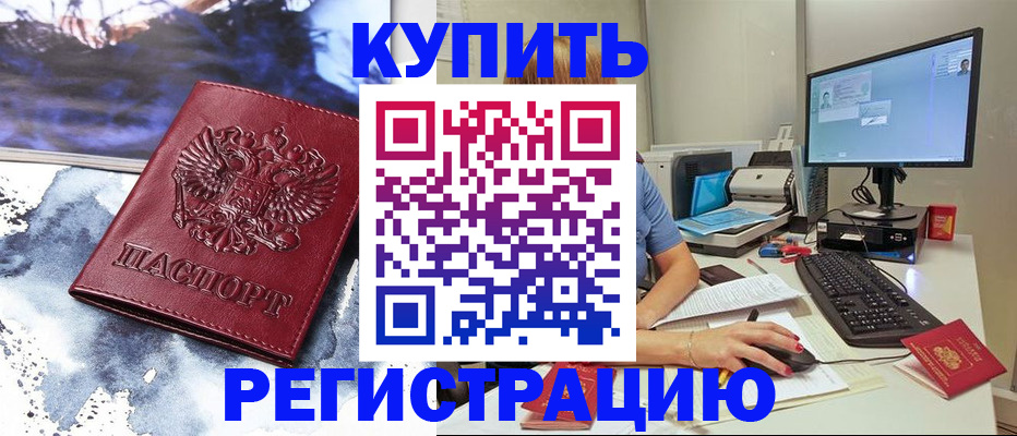 временная регистрация для всех в Новопавловске