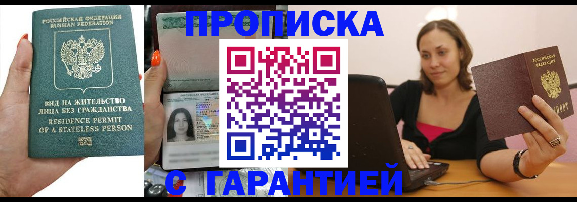 прописка гарантия в Новопавловске