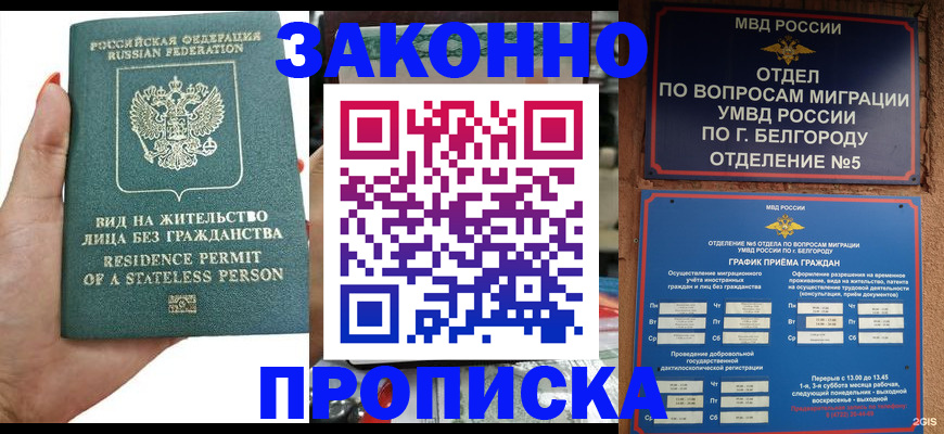 прописка для кредита в Новопавловске