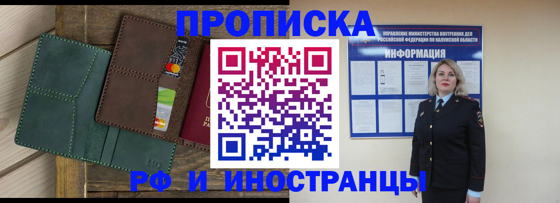 временная регистрация для всех в Новопавловске